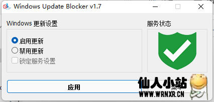系统更新调整WindowsUpdateBlocker v1.7-仙人小站