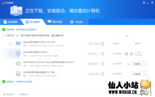驱动精灵v9.61绿色版无限速-仙人小站