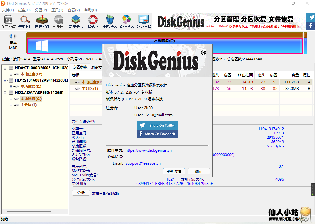 图片[2]-DiskGenius专业版v5.4.2.1239附汉化补丁-仙人小站
