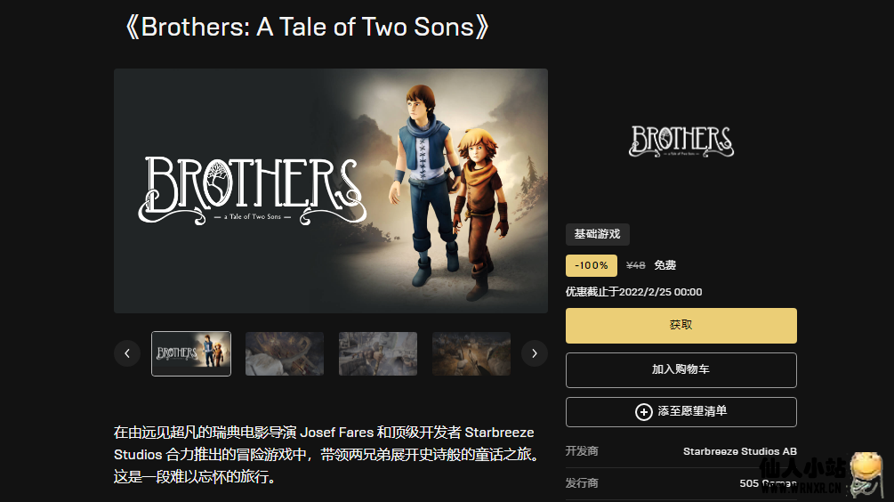 Epic免费领取《Brothers: A Tale of Two Sons》-仙人小站