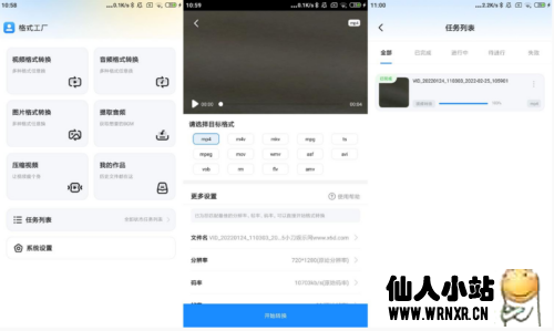 格式工厂v1.8.2安卓版绿化版-仙人小站
