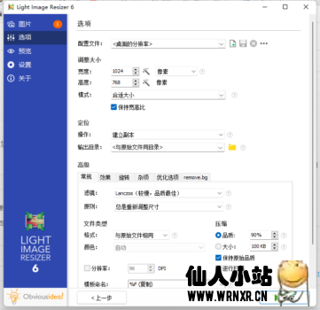 图片编辑器Light Image Resizer v6.1.6绿色版-仙人小站