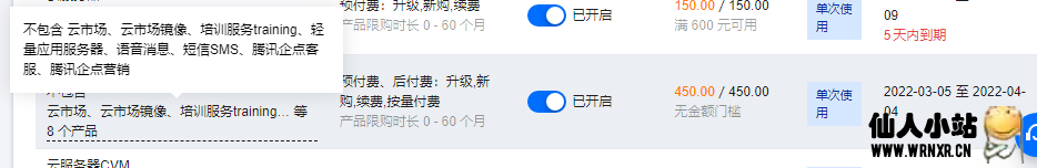 腾讯云免费领取450元无门槛优惠券-仙人小站