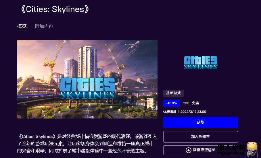 Epic免费领取《城市天际线》-仙人小站