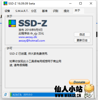 固态硬盘检测工具SSD-Zv16.09.09汉化版-仙人小站