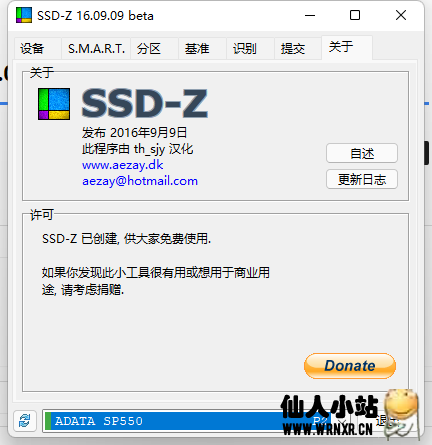 固态硬盘检测工具SSD-Zv16.09.09汉化版-仙人小站