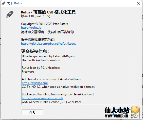 引导盘制作Rufus v3.18.1877插图 引导盘制作Rufus v3.18.1877插图