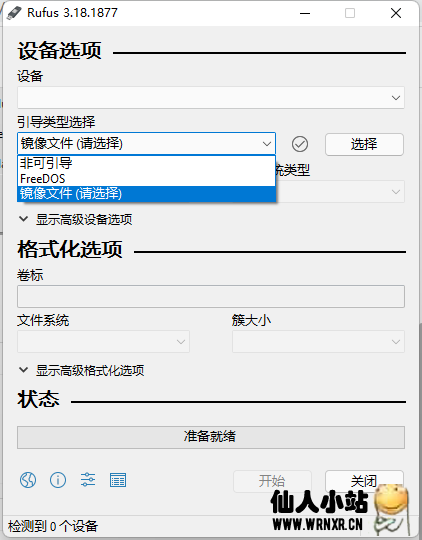 引导盘制作Rufus v3.18.1877插图1 引导盘制作Rufus v3.18.1877插图1