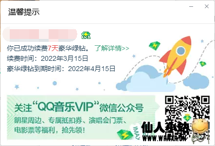 免费领取QQ音乐会员,腾讯视频会员,全民K歌会员插图3 免费领取QQ音乐会员,腾讯视频会员,全民K歌会员插图3