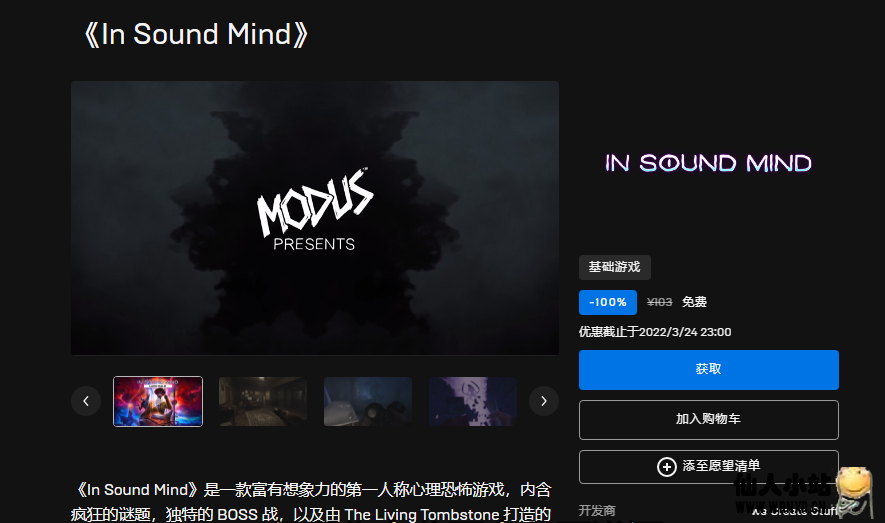 Epic免费领取《In Sound Mind》-仙人小站