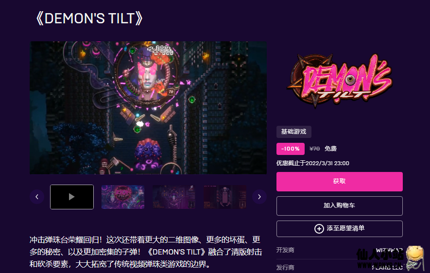 Epic免费领取《DEMON’S TILT》-仙人小站
