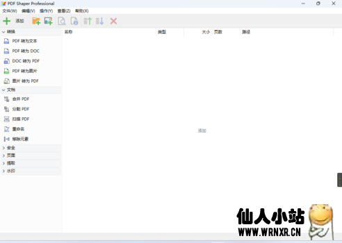 PDF Shaper Professional v12.1绿色版-仙人小站