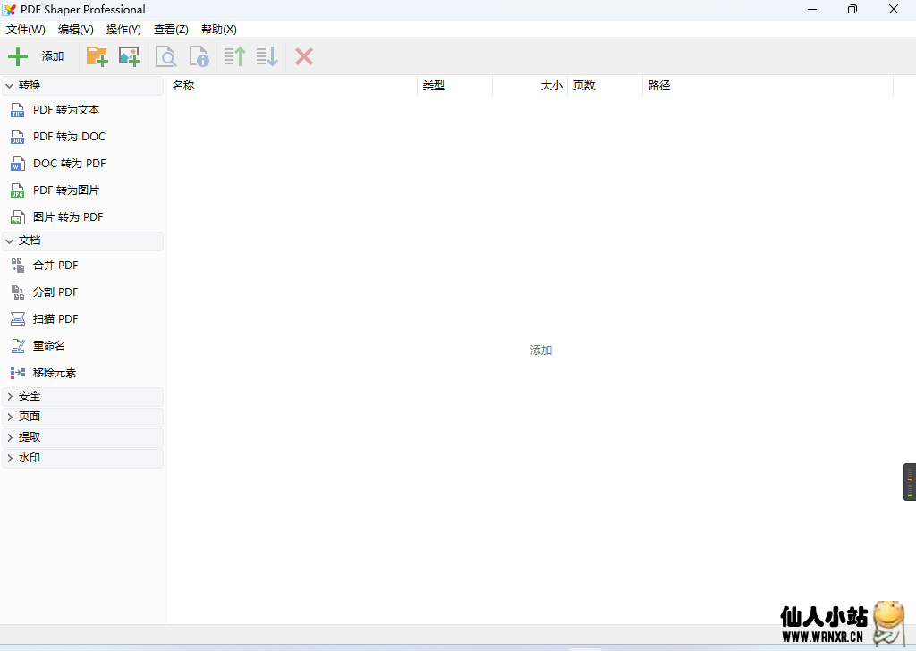 PDF Shaper Professional v12.1绿色版-仙人小站
