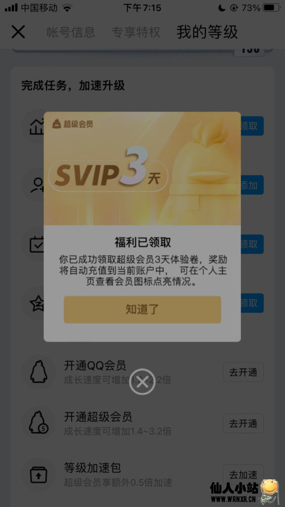 QQ打卡得3天SVIP-仙人小站