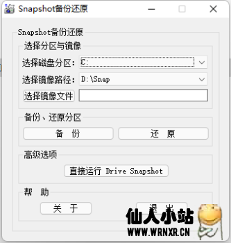 磁盘热备份Drive SnapShot 1.49-仙人小站