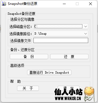 磁盘热备份Drive SnapShot 1.49-仙人小站