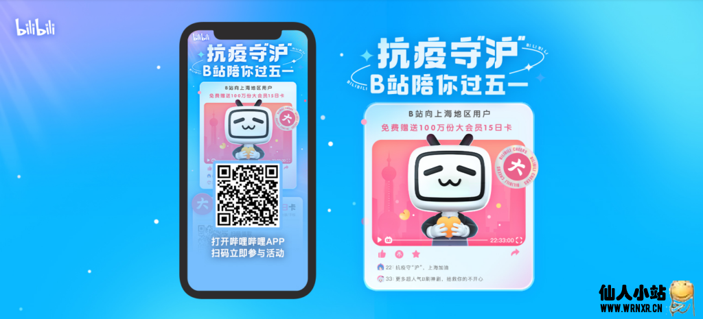 上海用户免费领取15天bilibili大会员-仙人小站