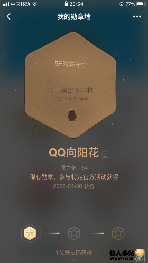 免费领取QQ绝版向日花勋章-仙人小站