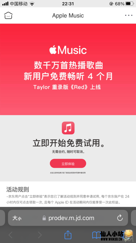免费领取AppleMusic音乐会员-仙人小站
