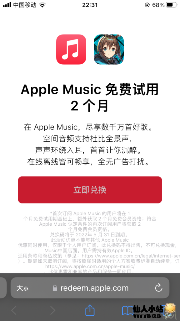 图片[2]-免费领取AppleMusic音乐会员-仙人小站