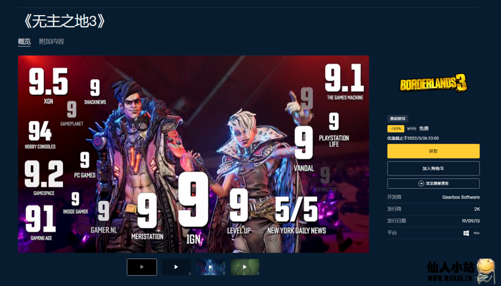 Epic免费领取《无主之地3》-仙人小站