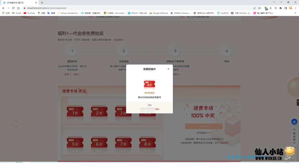 腾讯云免费抽取续费优惠券-仙人小站