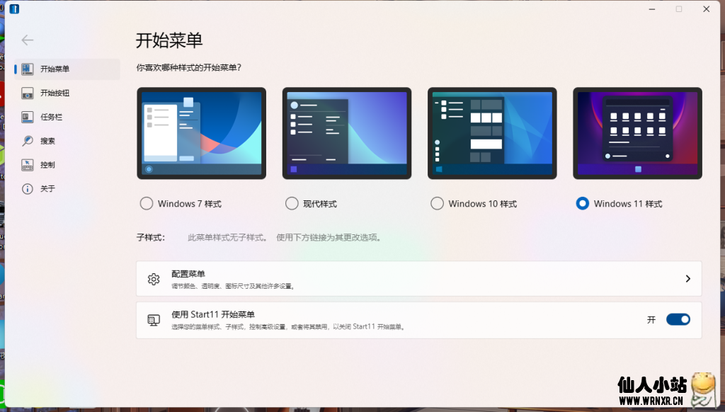 Windows系统界面增强工具StardockStart11v1.2.5-仙人小站