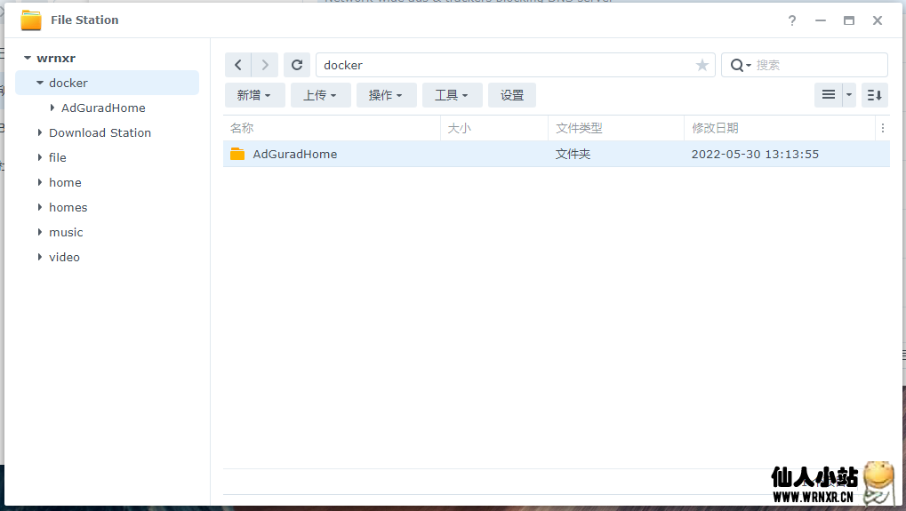 利用群晖搭建AdGuradHome服务端插图2 利用群晖搭建AdGuradHome服务端插图2