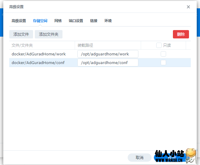 利用群晖搭建AdGuradHome服务端插图5 利用群晖搭建AdGuradHome服务端插图5