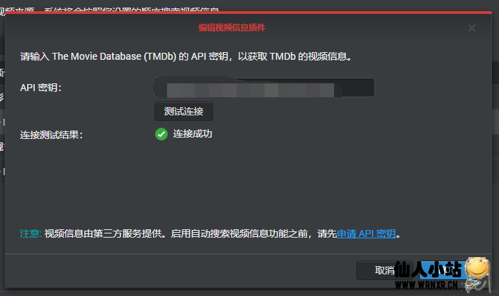 群晖The Movie Database无法连接解决方法插图2 群晖The Movie Database无法连接解决方法插图2