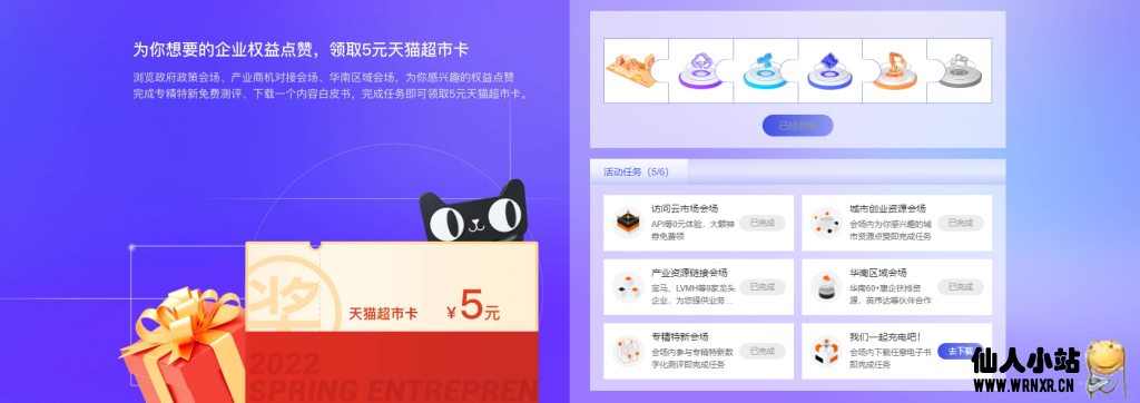 阿里云免费领5元天猫超市卡-仙人小站