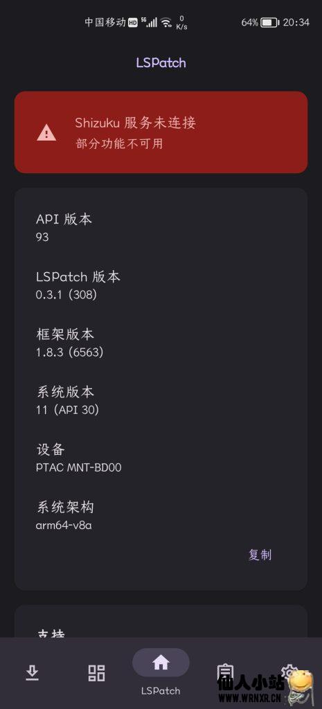 LSPatch免root使用Xposedv0.3.1插图 LSPatch免root使用Xposedv0.3.1插图