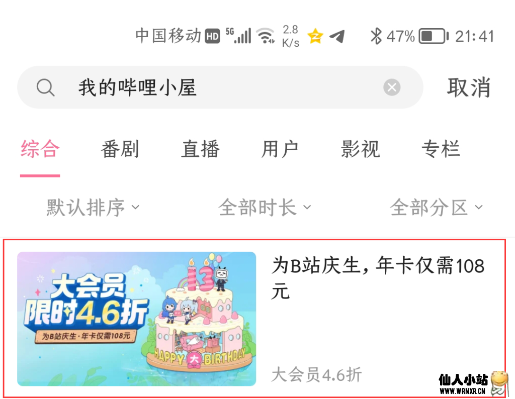 bilibili免费领取3天超级大会员-仙人小站