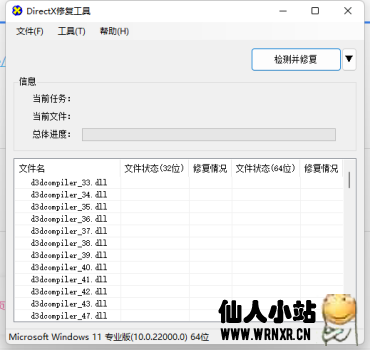 DirectX修复工具V4.3.0.40864增强版-仙人小站