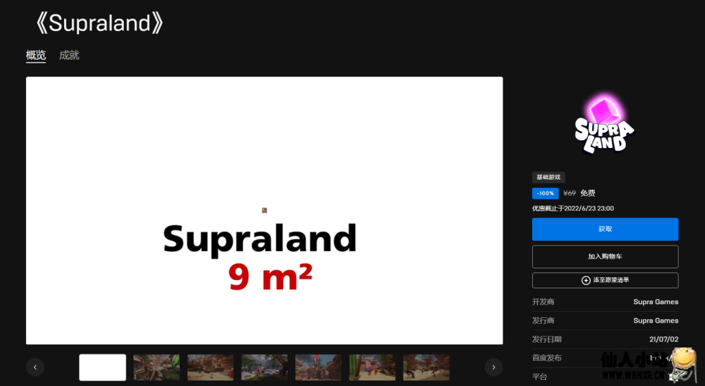 Epic免费领取《Supraland》-仙人小站