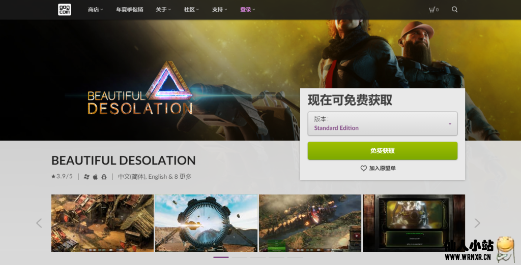 GOG游戏商城免费领取《BEAUTIFUL DESOLATION》-仙人小站