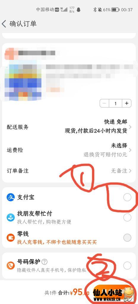 淘宝付款找不到云闪付解决方法-仙人小站