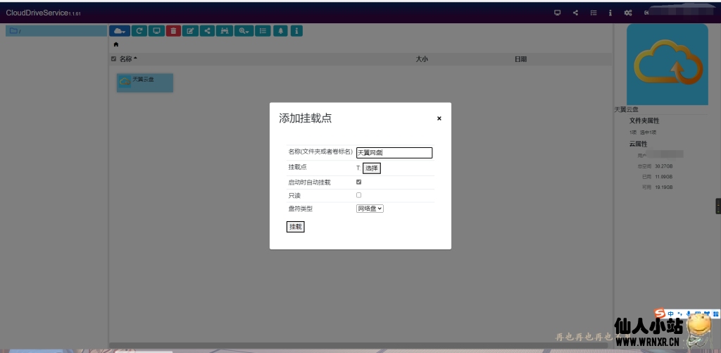 CloudDrive挂载网络硬盘到本地v1.1.61-仙人小站