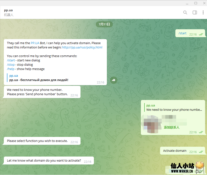 图片[9]-免费申请pp.ua域名教程-仙人小站