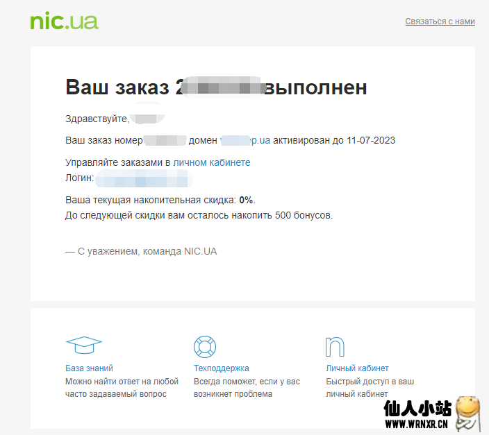 图片[8]-免费申请pp.ua域名教程-仙人小站