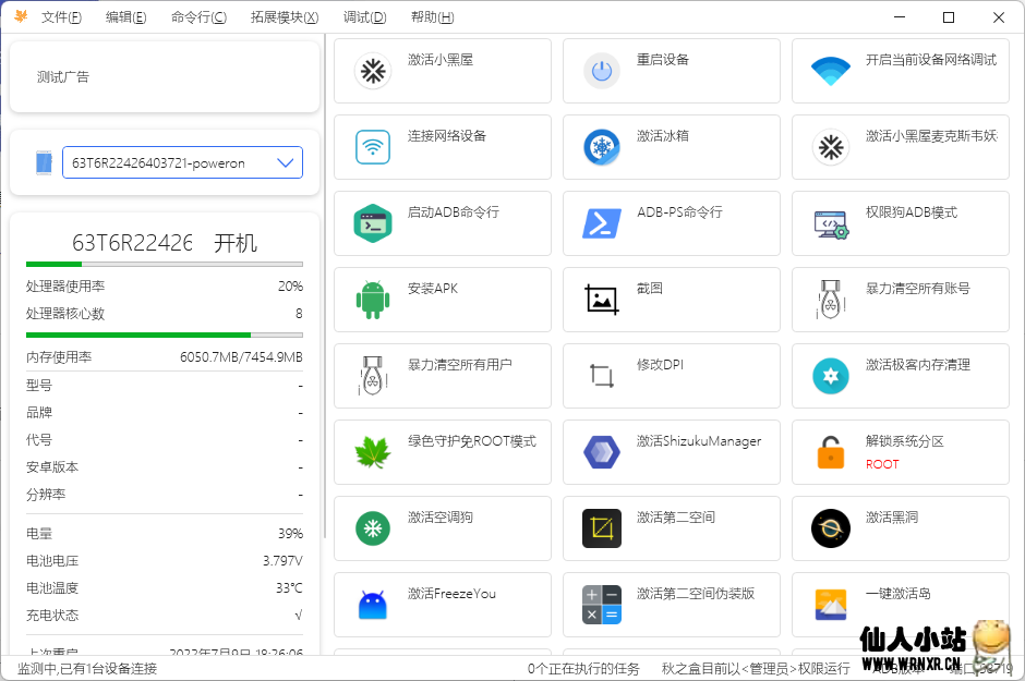 图片[5]-激活ShizukuManager时出现“Permission denied”解决方法-仙人小站