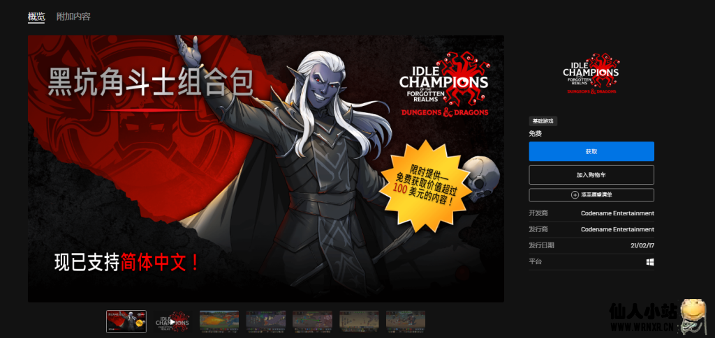 图片[3]-Epic免费领取《Wonder Boy: The Dragon’s Trap》《Idle Champions of the Forgotten Realms》-仙人小站