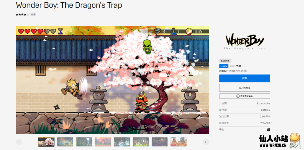 Epic免费领取《Wonder Boy: The Dragon’s Trap》《Idle Champions of the Forgotten Realms》-仙人小站