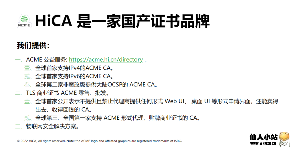 免费申请IPv4/IPv6/域名通配符SSL证书插图 免费申请IPv4/IPv6/域名通配符SSL证书插图