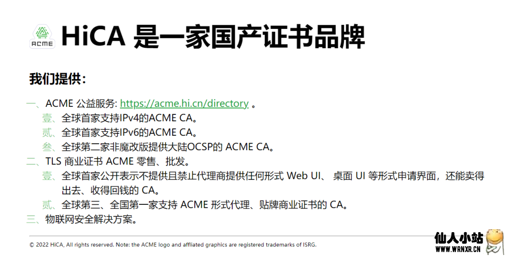 免费申请IPv4/IPv6/域名通配符SSL证书插图