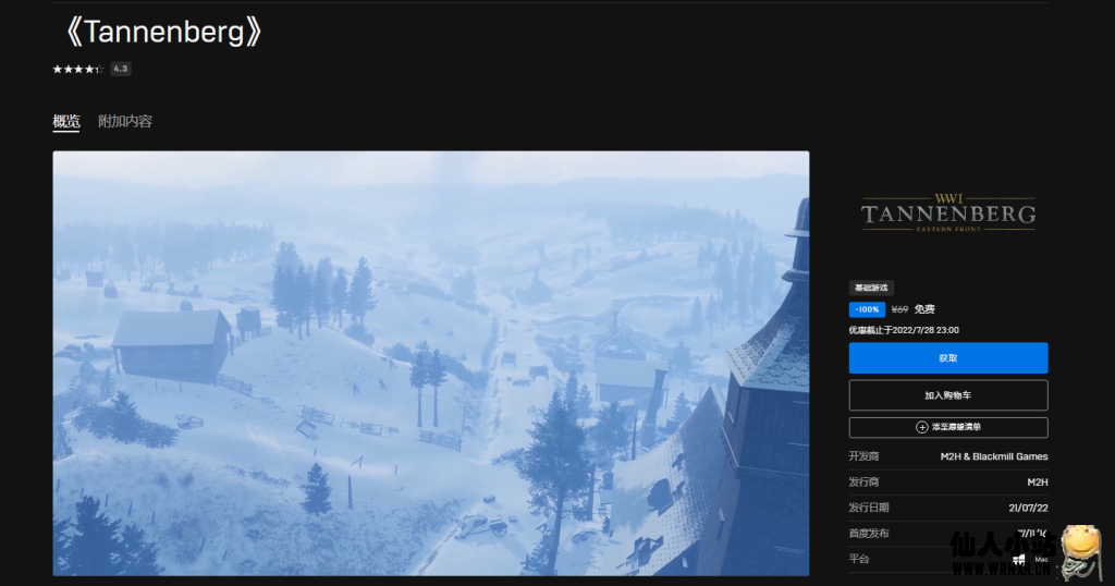 Epic免费领取《Tannenberg》-仙人小站