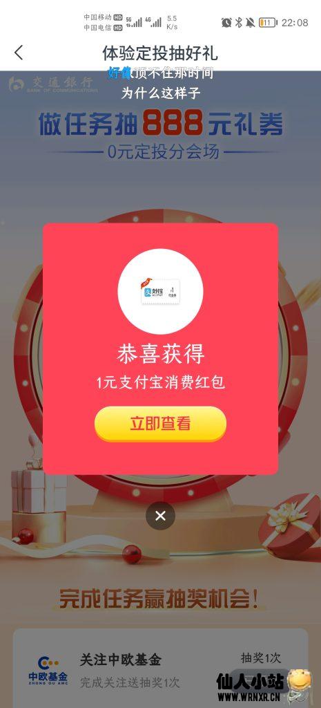 交通银行APP免费抽京东消费券或支付宝红包等-仙人小站
