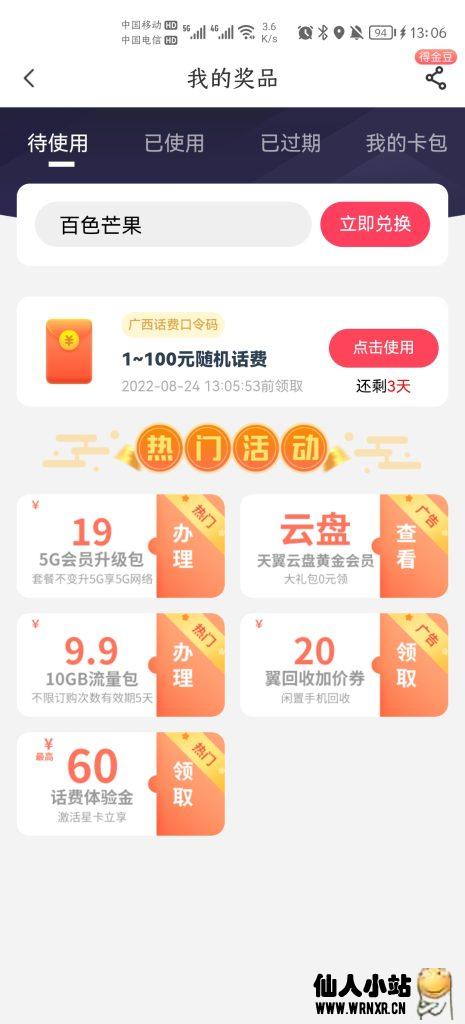 图片[2]-电信部分省份免费领1-100元话费-仙人小站