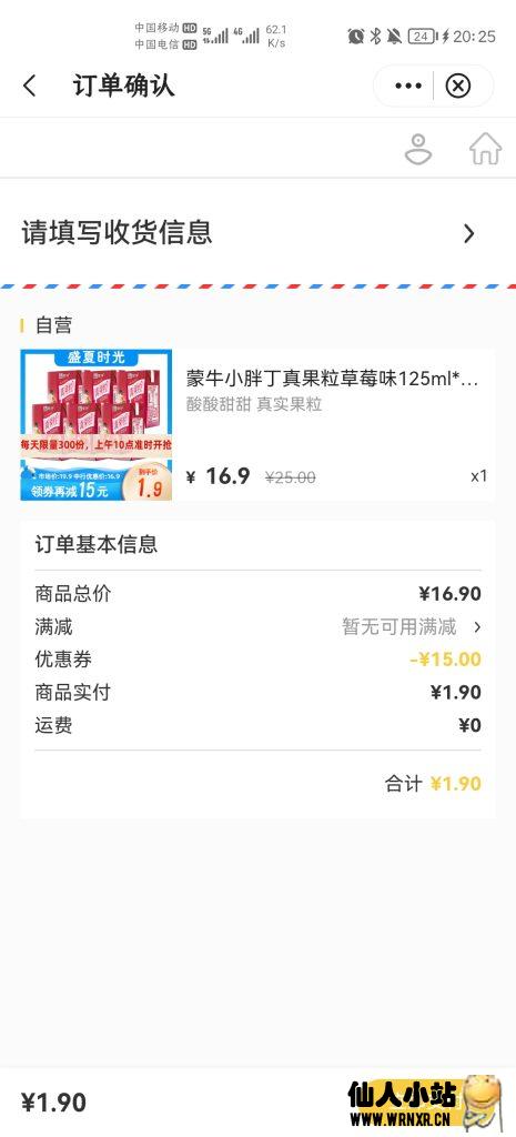 中国银行APP1.9元买6瓶真果粒插图2