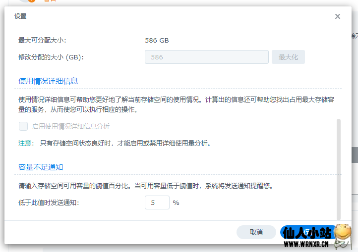 图片[5]-群晖DSM7关闭硬盘空间警告-仙人小站